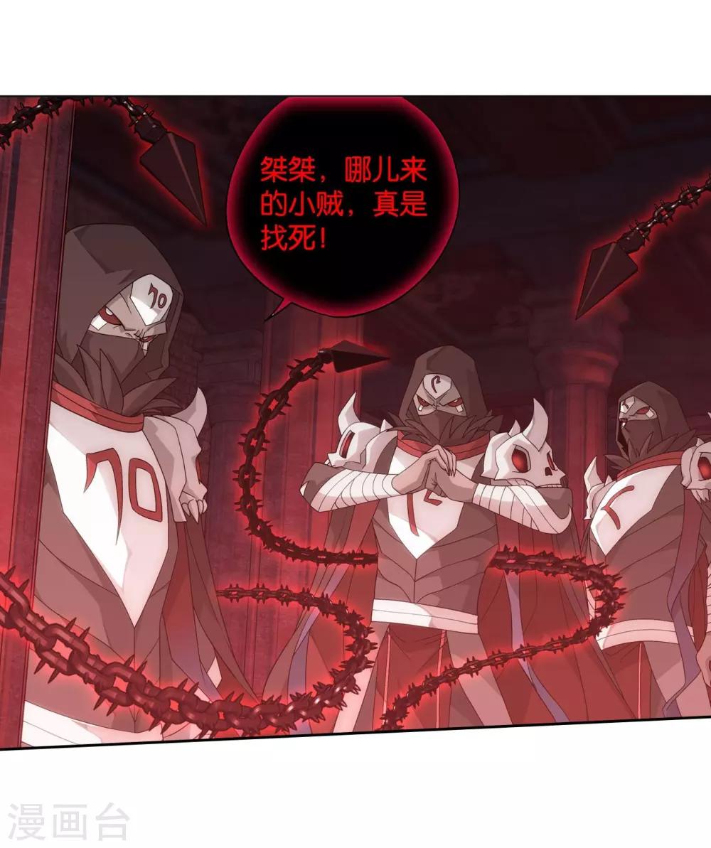 斗破苍穹九龙雷罡火漫画,第849话 十护法（上）1图