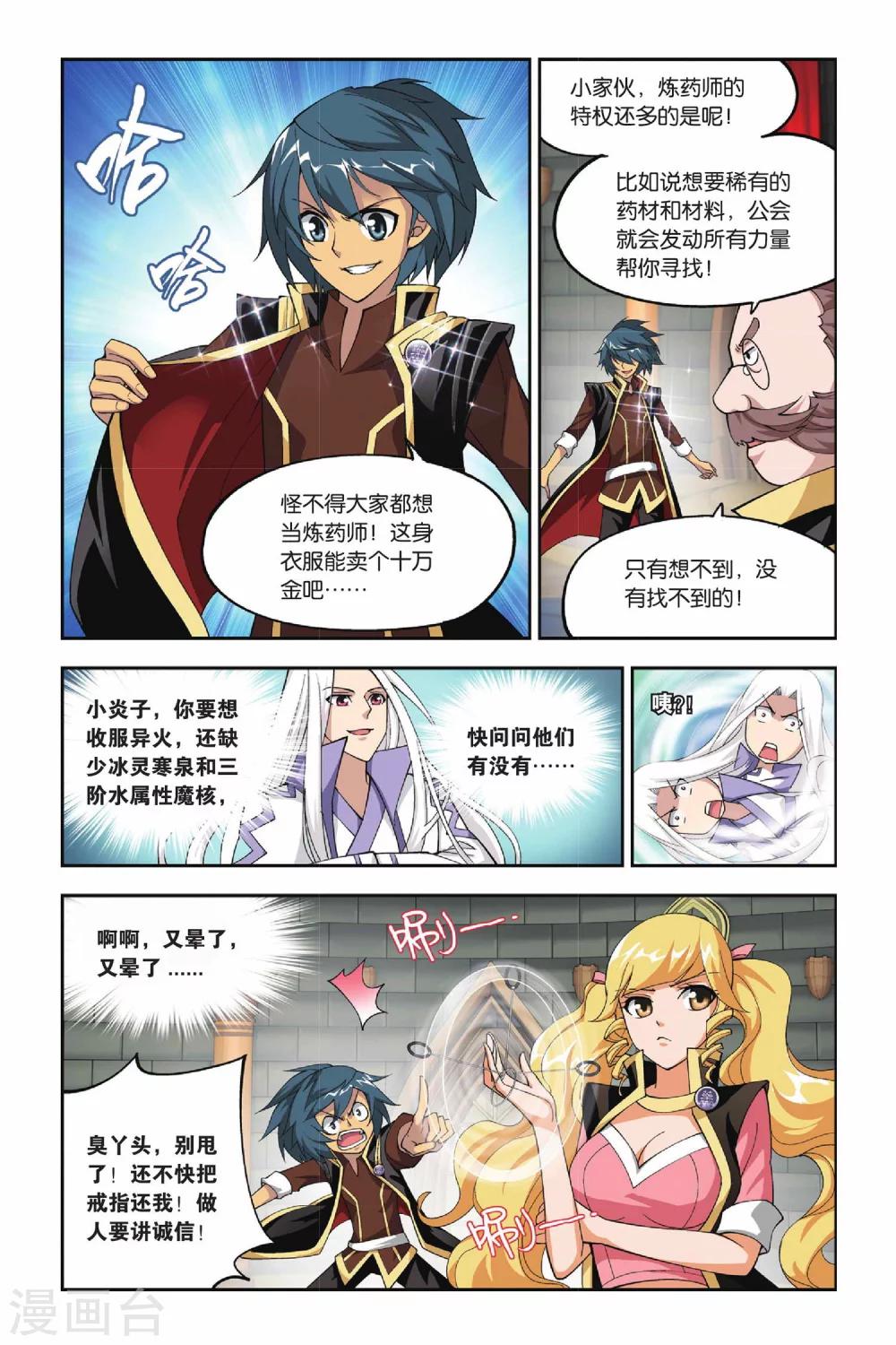 斗破苍穹(旧)漫画免费漫画,第107话 古特（中）1图