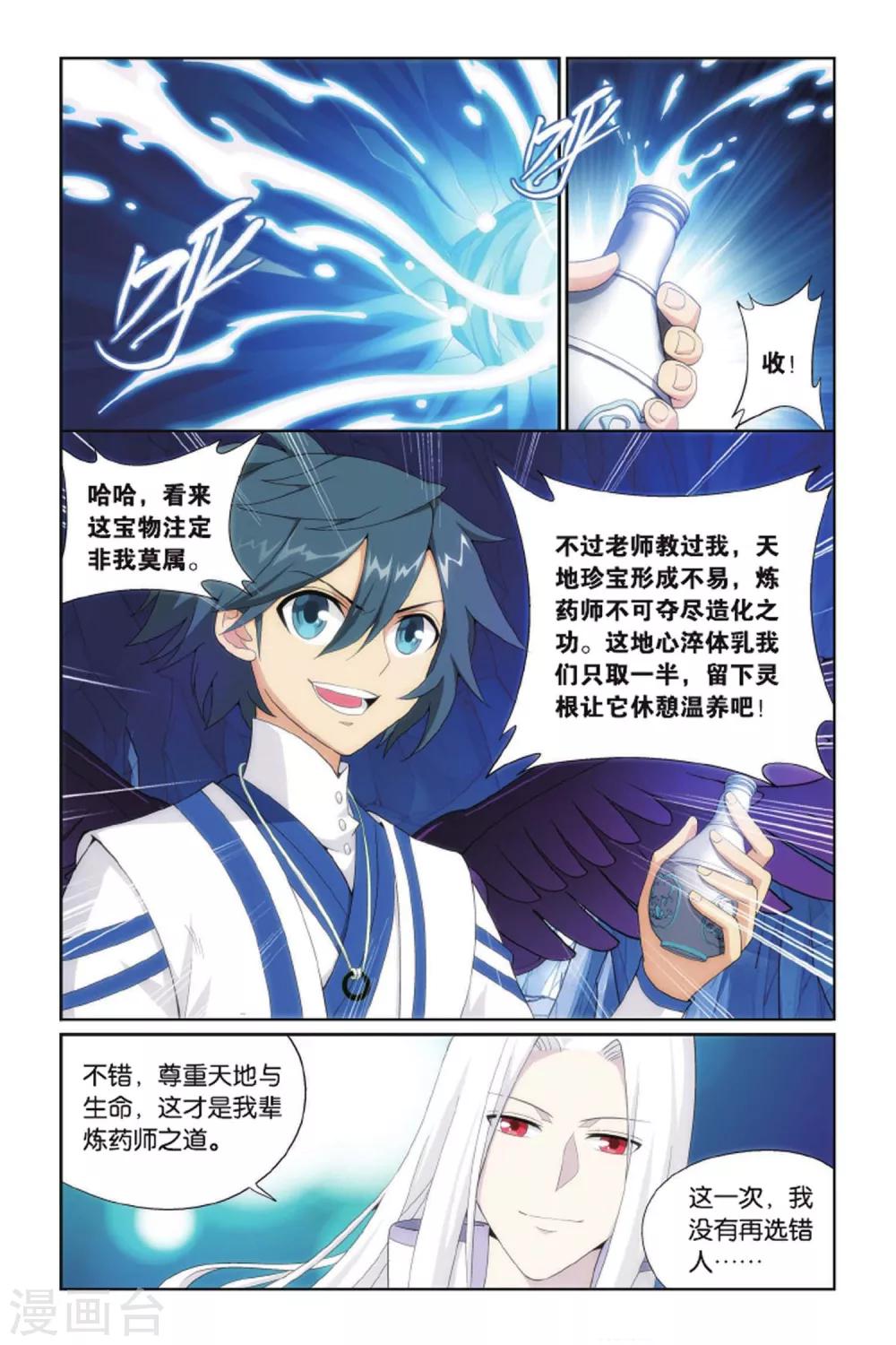 斗破苍穹动漫片段漫画,第413话 又见小女王（中）2图