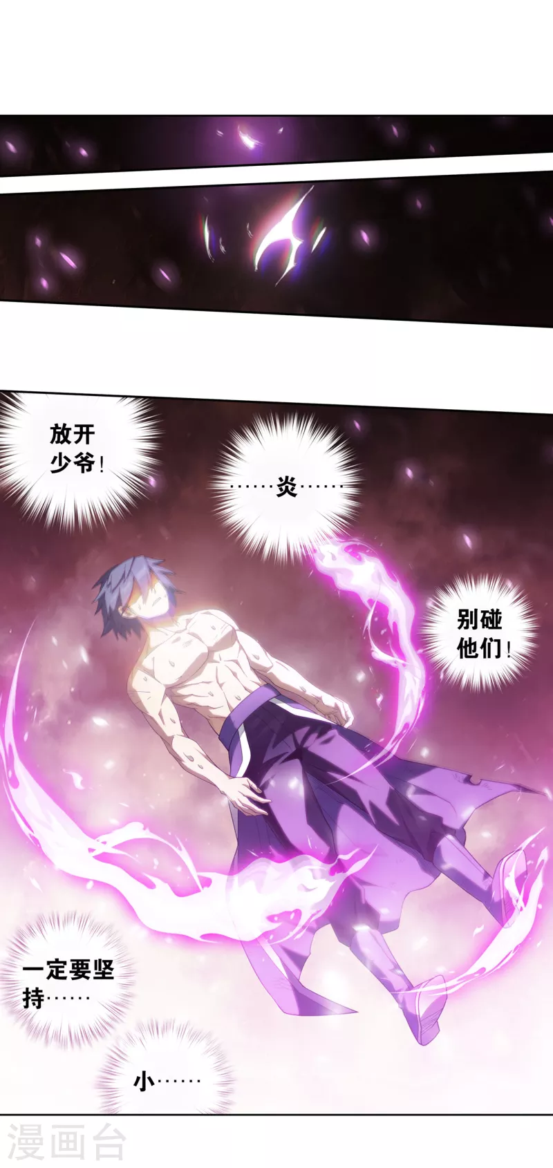 斗破苍穹九龙雷罡火漫画,第890话 龙皇降临2图