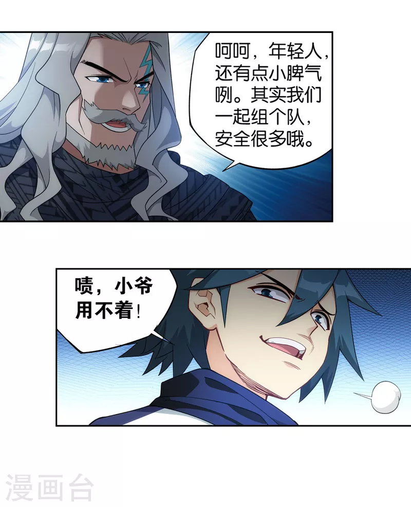 斗破苍穹救海波东漫画,第892话 大宴2图