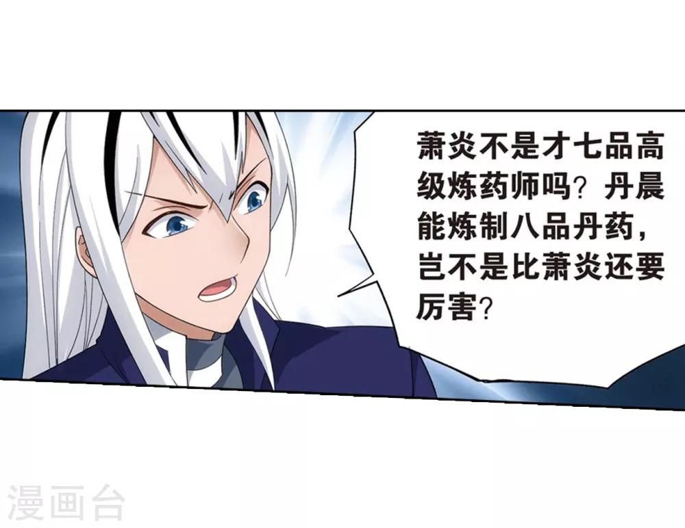斗破苍穹九龙雷罡火漫画,第817话 丹塔炼丹会2（上）2图
