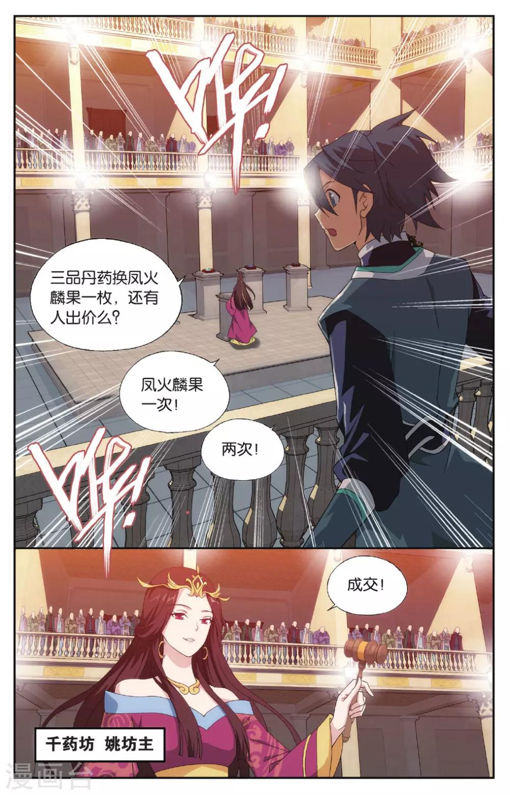 斗破苍穹116完整的漫画,第575话 千药坊（中）1图