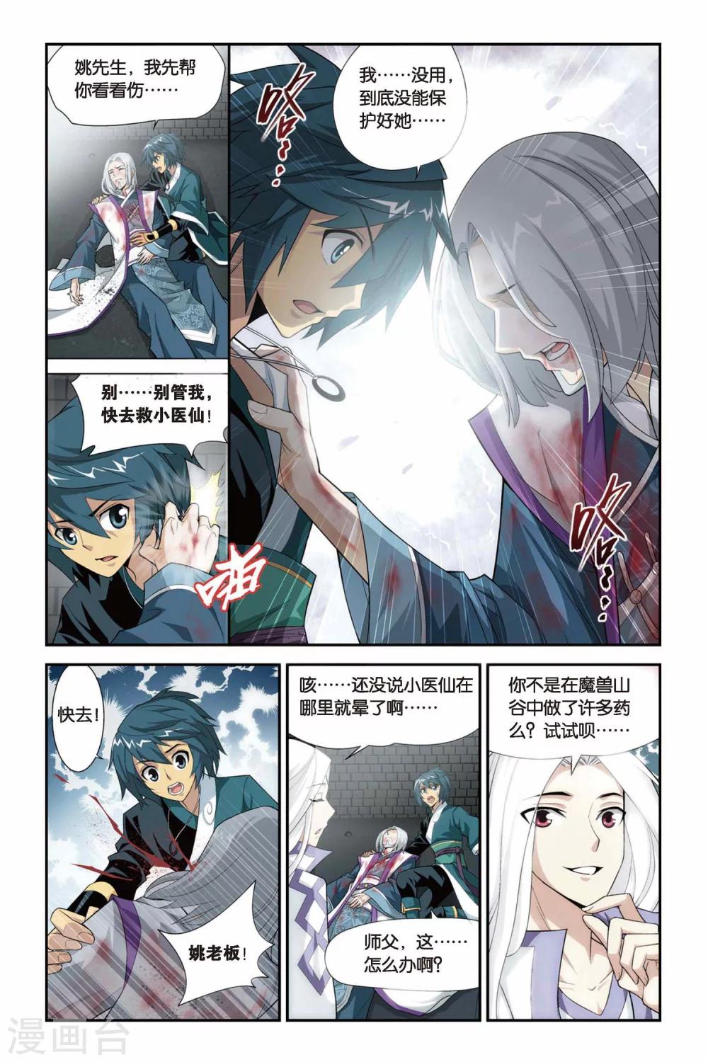 斗破苍穹九品丹药等级漫画,第94话 魔化（上）1图