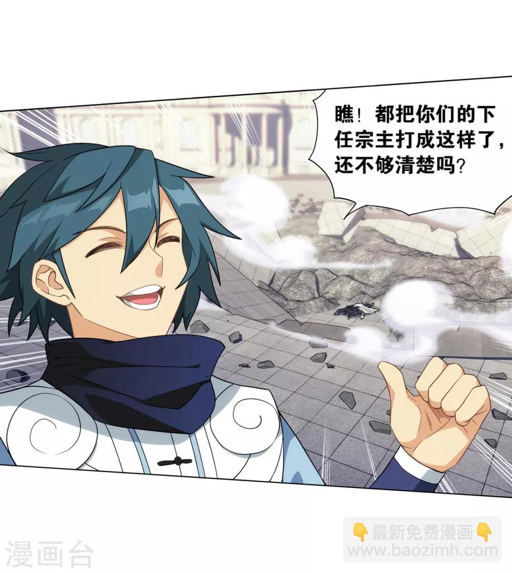 斗破苍穹九龙雷罡火漫画,第844话 败者之舞（下）2图