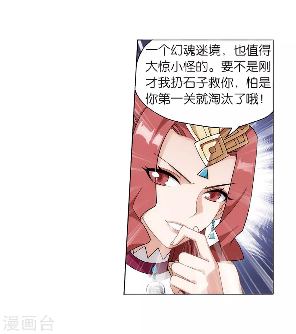 斗破苍穹九龙雷罡火漫画,第804话 丹会（下）2图