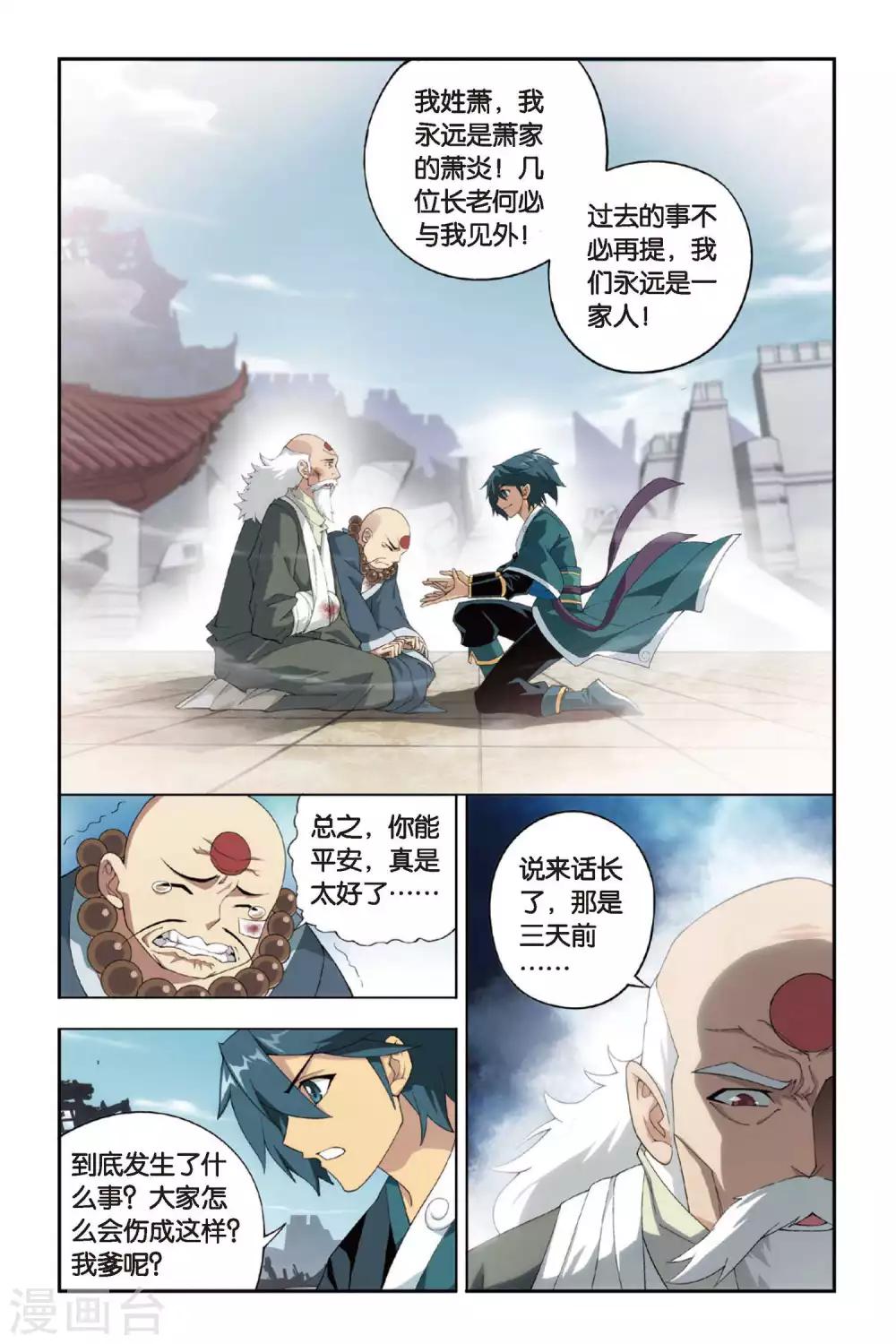 斗破苍穹旧漫画漫画,第252话 萧门殇（下）2图