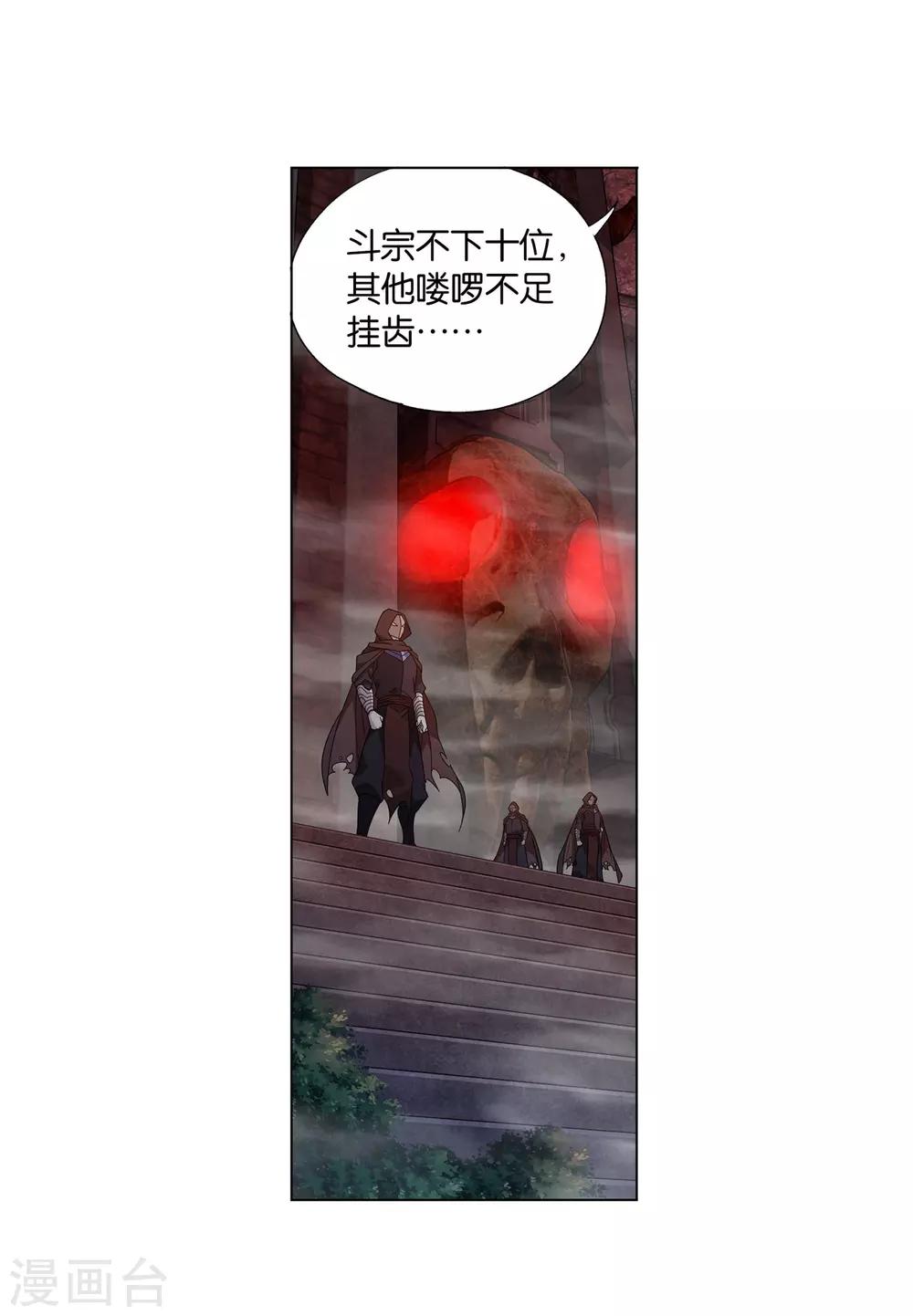 斗破苍穹第三季片段漫画,第847话 锁魂殿（上）2图