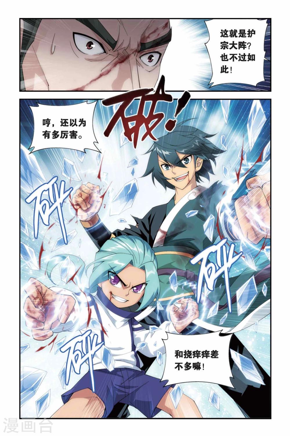 斗破苍穹无上之境漫画,第238话 巨型七彩吞天蟒（上）1图