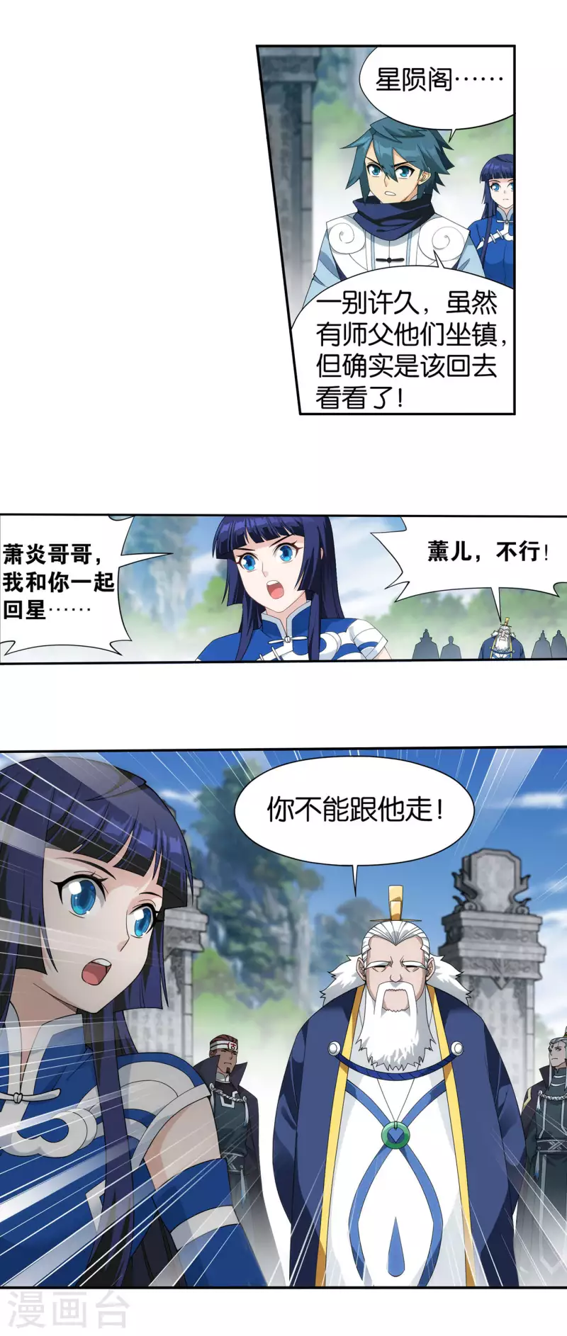 斗破苍穹104集漫画,第913话 玄黄要塞2图