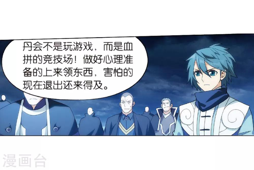 斗破苍穹九龙雷罡火漫画,第804话 丹会（下）1图