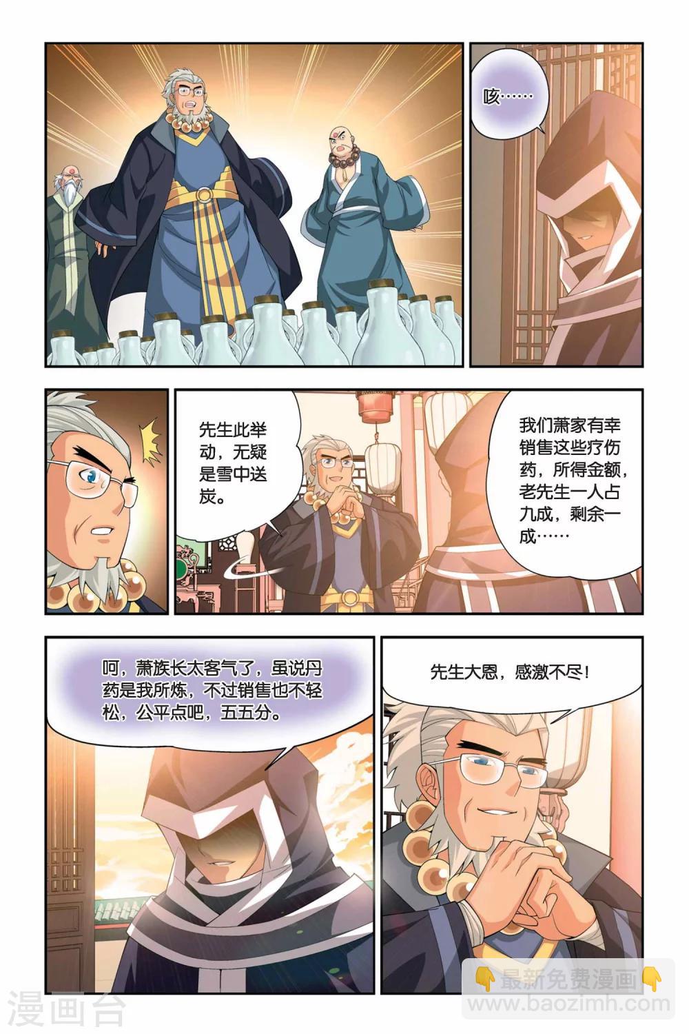 斗破苍穹旧番云韵昆仑漫画,第45话 援助（下）1图