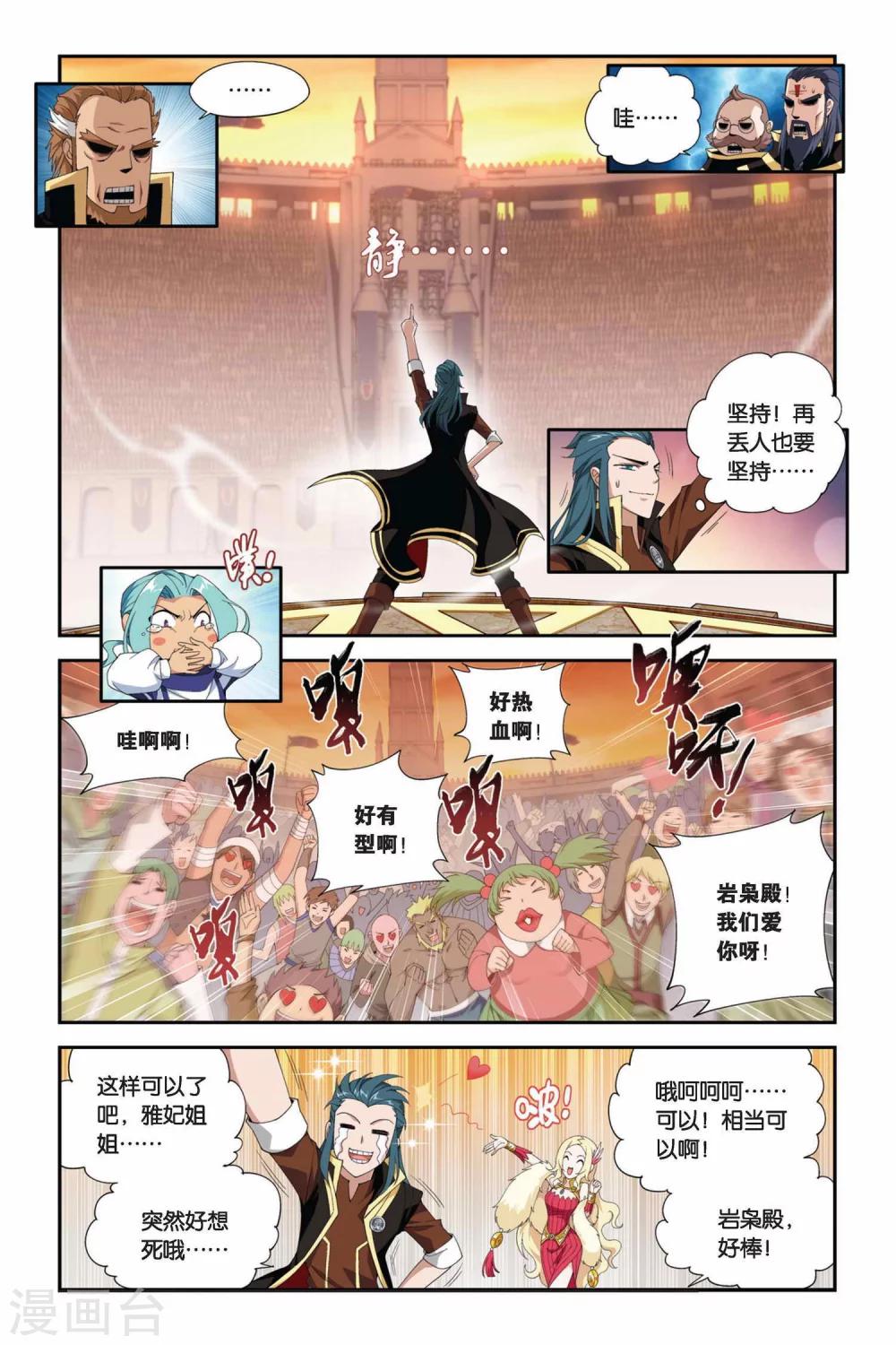 斗破苍穹旧版书籍漫画,第216话 夺冠（下）1图