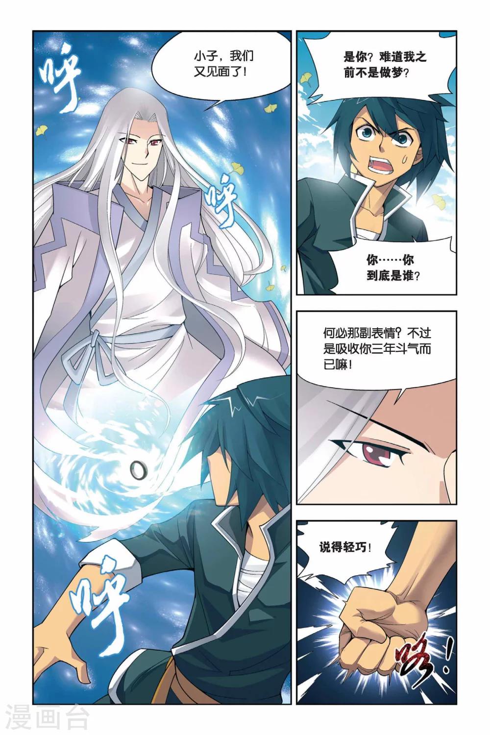 斗破苍穹九龙雷罡火漫画,第7话 拜师（上）2图