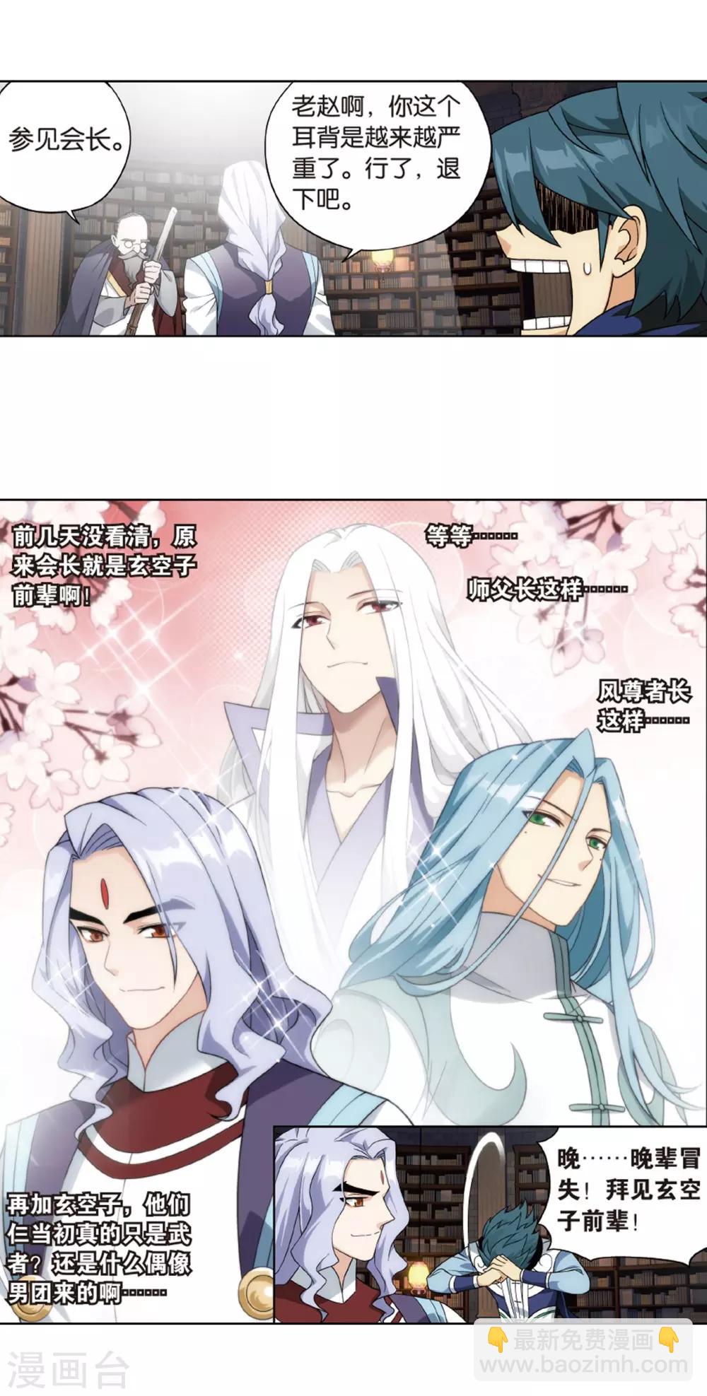 斗破苍穹九龙雷罡火漫画,第801话 玄空子（上）1图