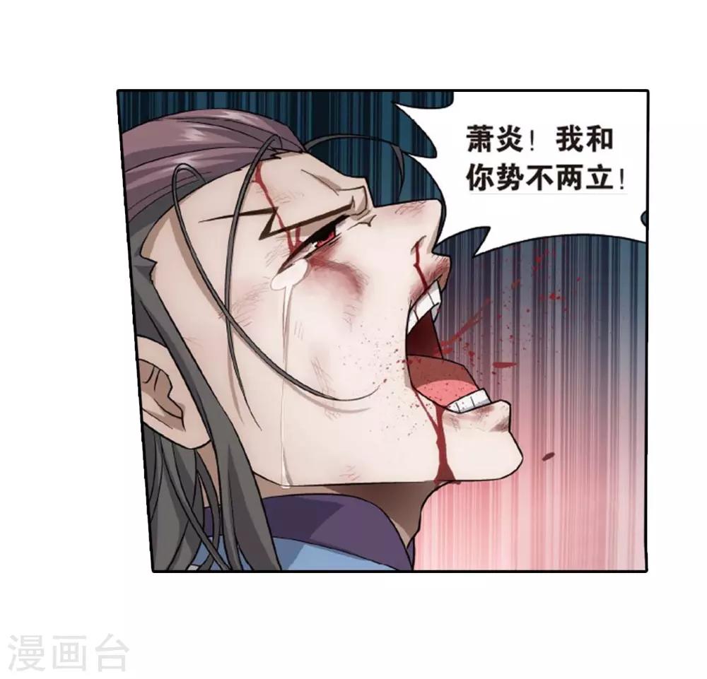 斗破苍穹旧番剧美杜莎在线观看漫画,第807话 觅宝（上）1图