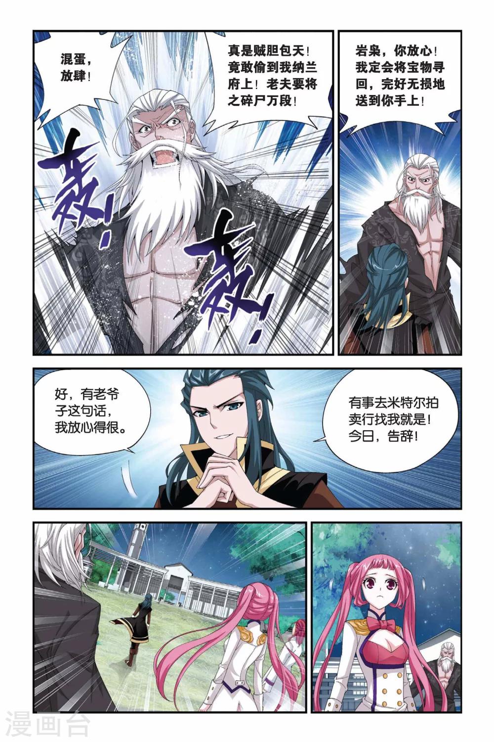 斗破苍穹旧版小说哪里卖漫画,第192话 驱毒（下）2图