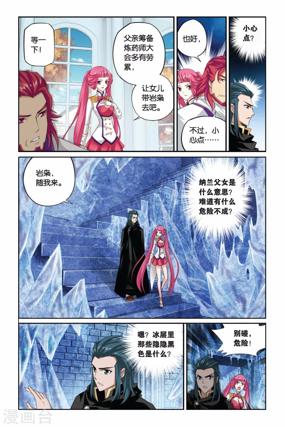 斗破苍穹旧番纳兰嫣然漫画,第188话 烙毒（中）1图