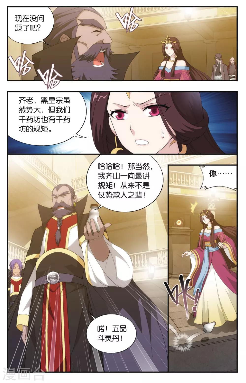 斗破苍穹年番漫画,第576话 千药坊（下）2图