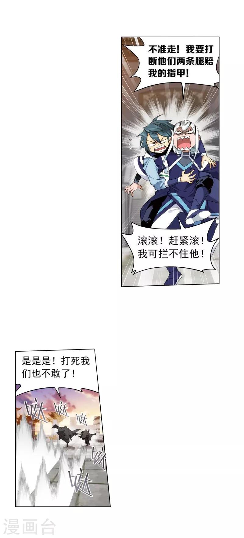 斗破苍穹旧版漫画漫画,第763话 阳火古坛（上）1图