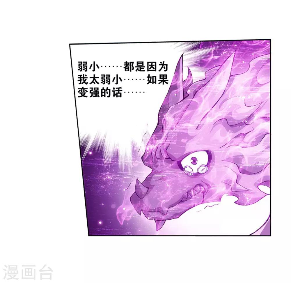 斗破苍穹九龙雷罡火漫画,第833话 海角天涯，两鬓生华（上）1图