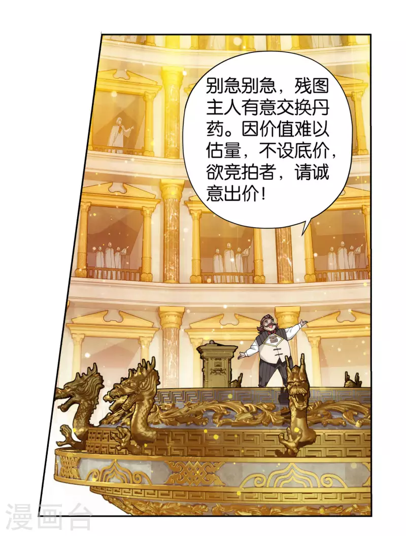 斗破苍穹旧版漫画漫画,第920话 空间交易会2图