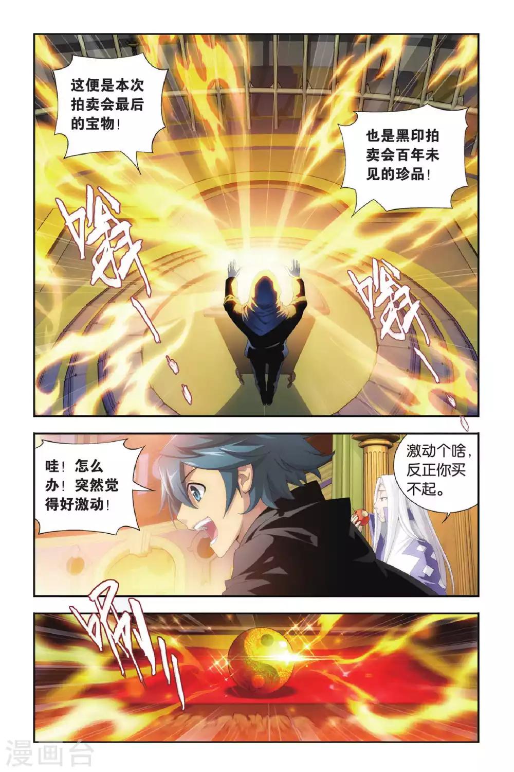 斗破苍穹(旧)漫画,第304话 阴阳玄龙丹（上）2图