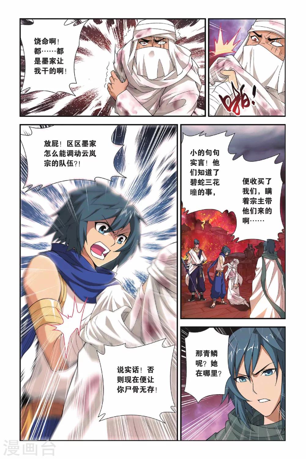 斗破苍穹旧版单机破解版漫画,第157话 盐城（上）1图