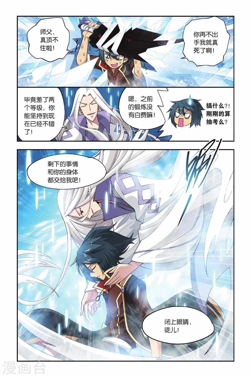 斗破苍穹旧里翻在线观看漫画,第117话 萧炎VS海波东（下）2图