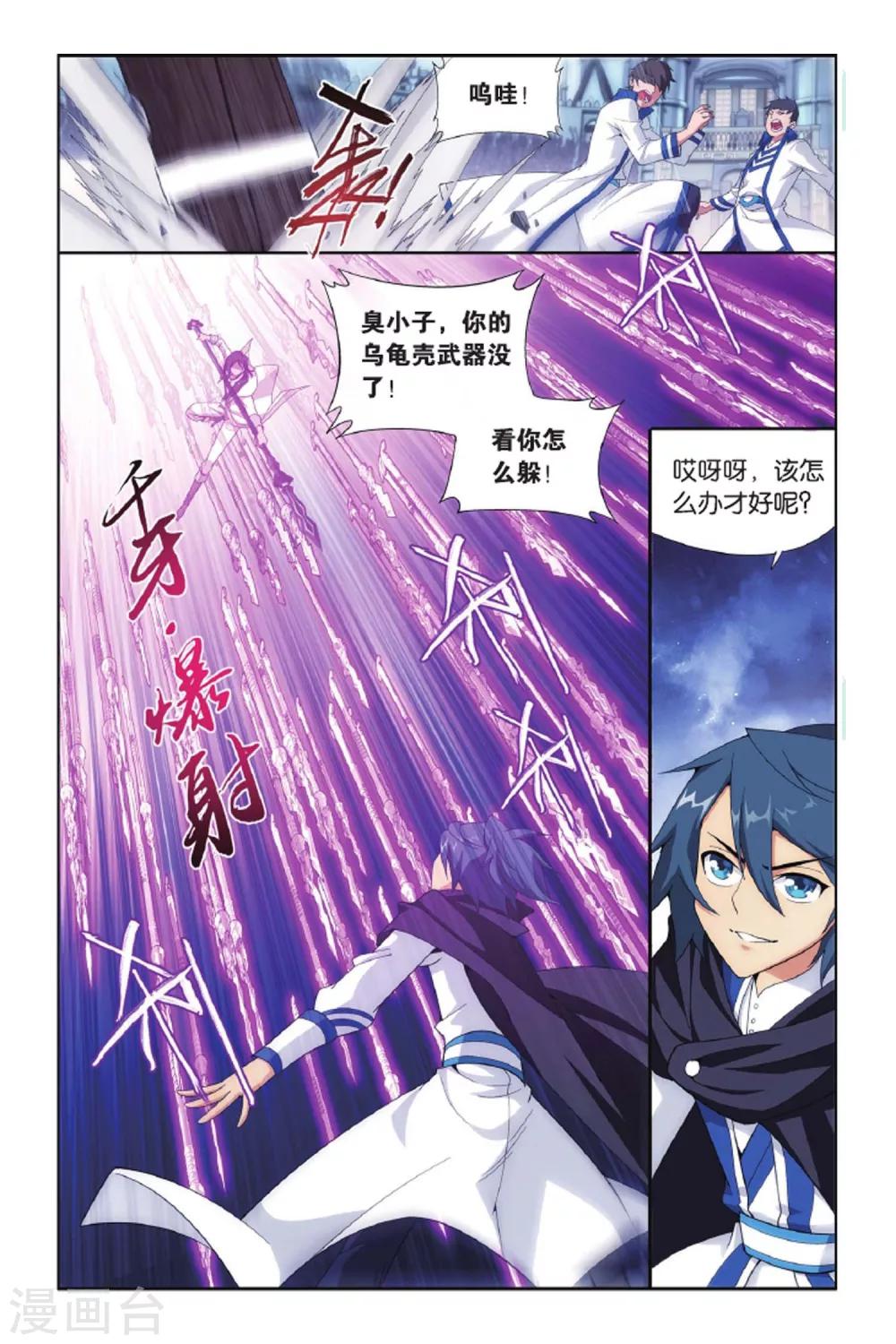 斗破苍穹txt漫画,第419话 王者归来（中）1图