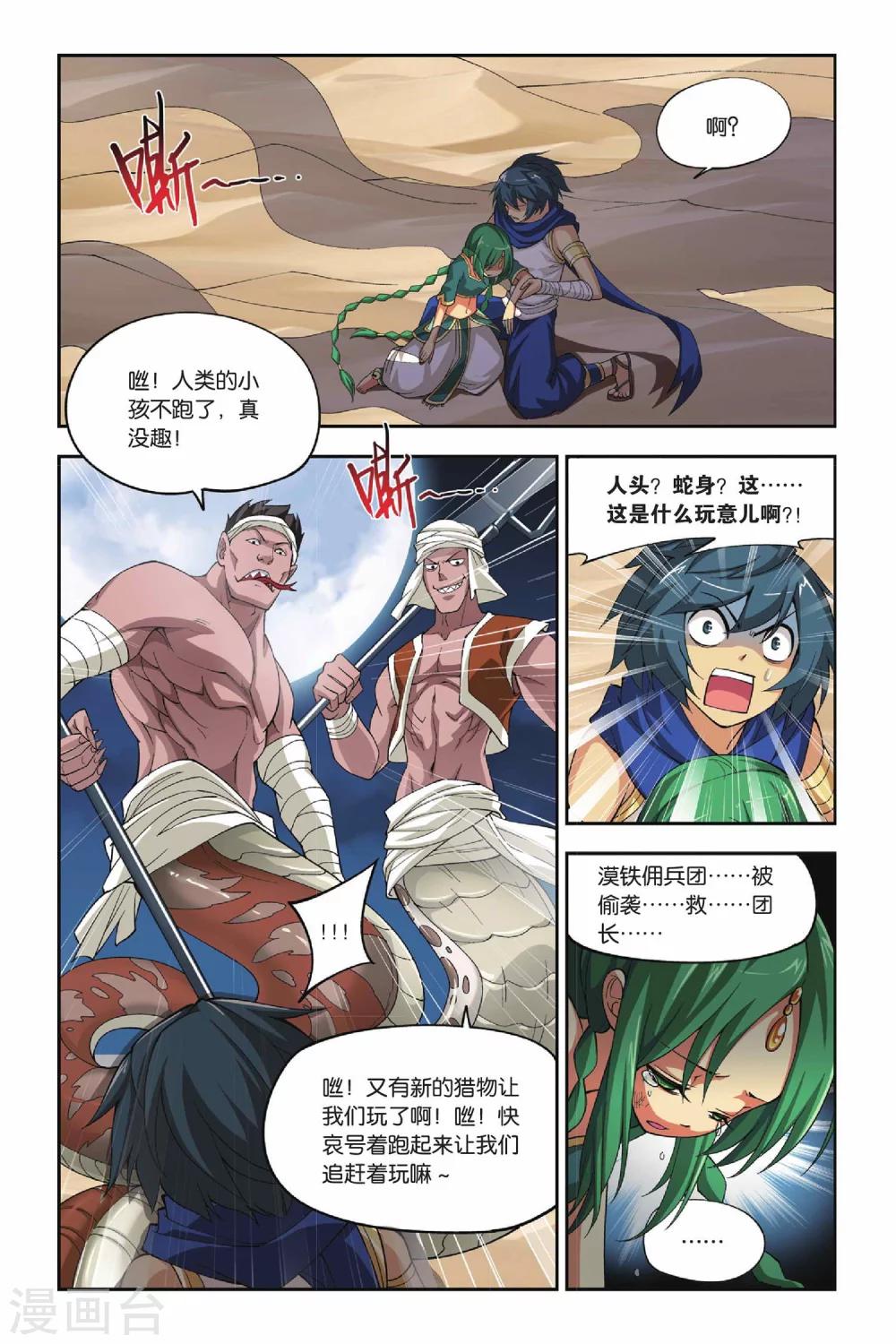 斗破苍穹漫画,第120话 塔戈尔沙漠（下）1图