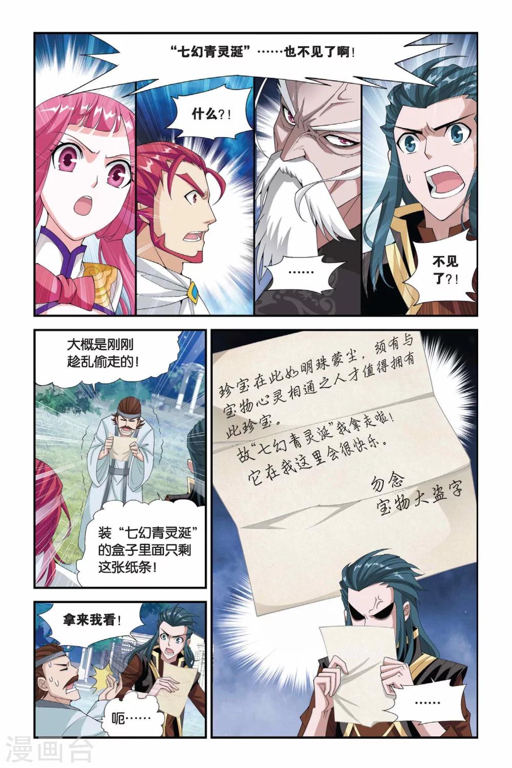 斗破苍穹等级境界划分漫画,第192话 驱毒（下）1图