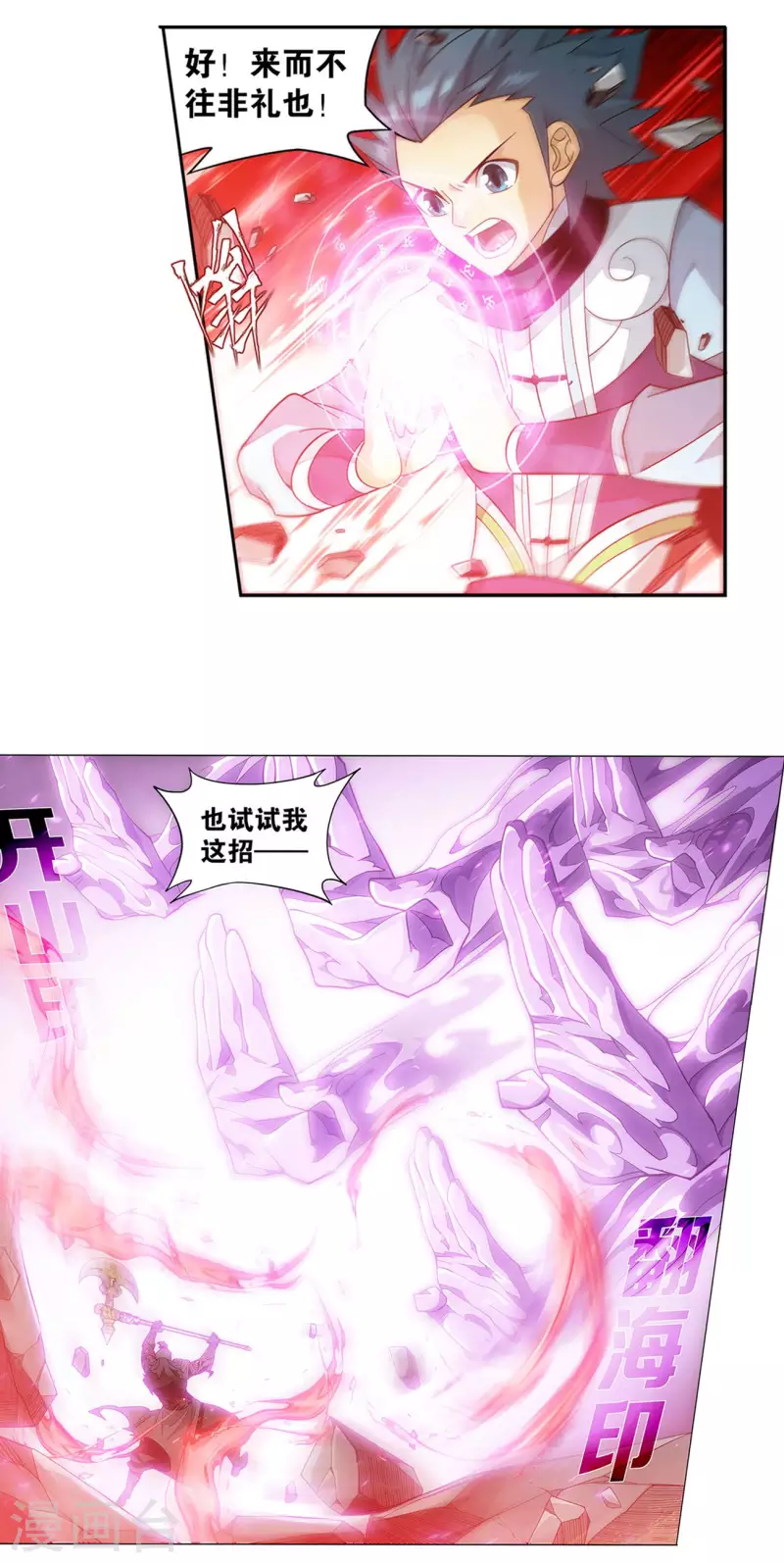 斗破苍穹九龙雷罡火漫画,第902话 第二层1图