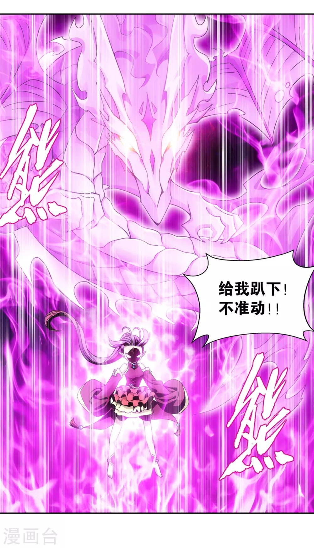 斗破苍穹九龙雷罡火漫画,第866话 魂婴幻境2图