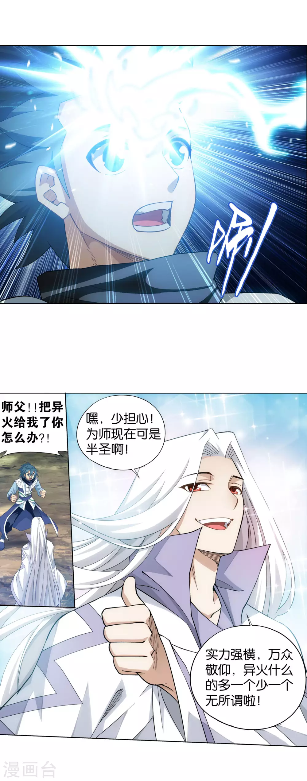 斗破苍穹116完整的漫画,第883话 花宗的委托1图