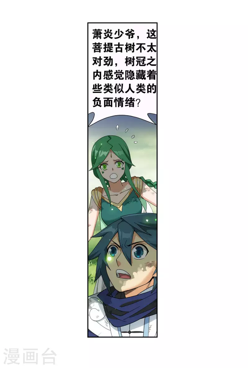 斗破苍穹九龙雷罡火漫画,第927话 突破重围1图