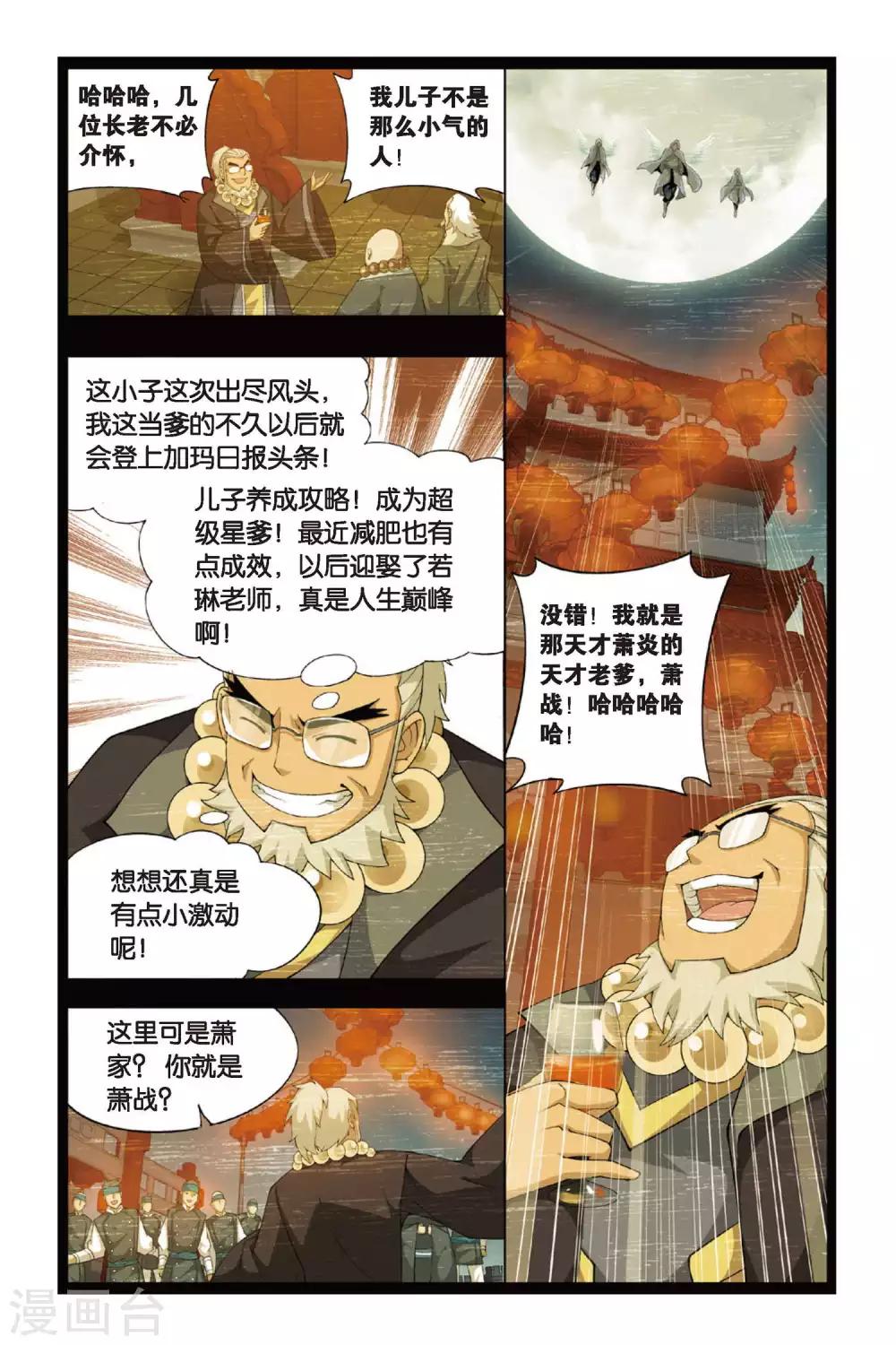 斗破苍穹旧漫画漫画,第252话 萧门殇（下）2图