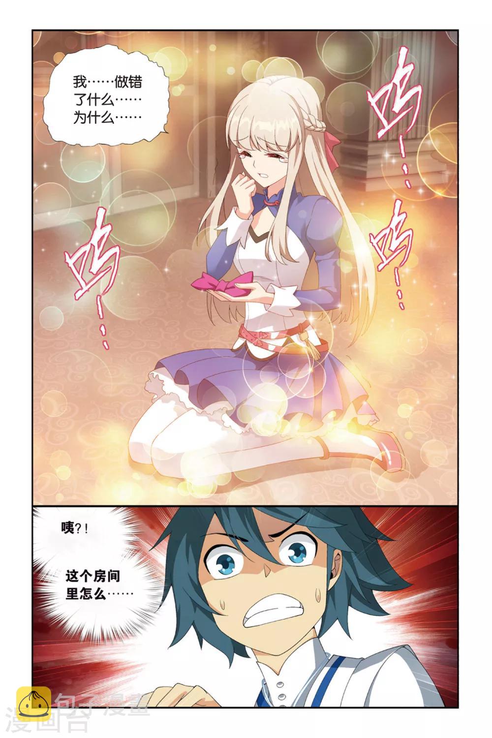 斗破苍穹110集免费看完漫画,第378话 去火毒（下）1图