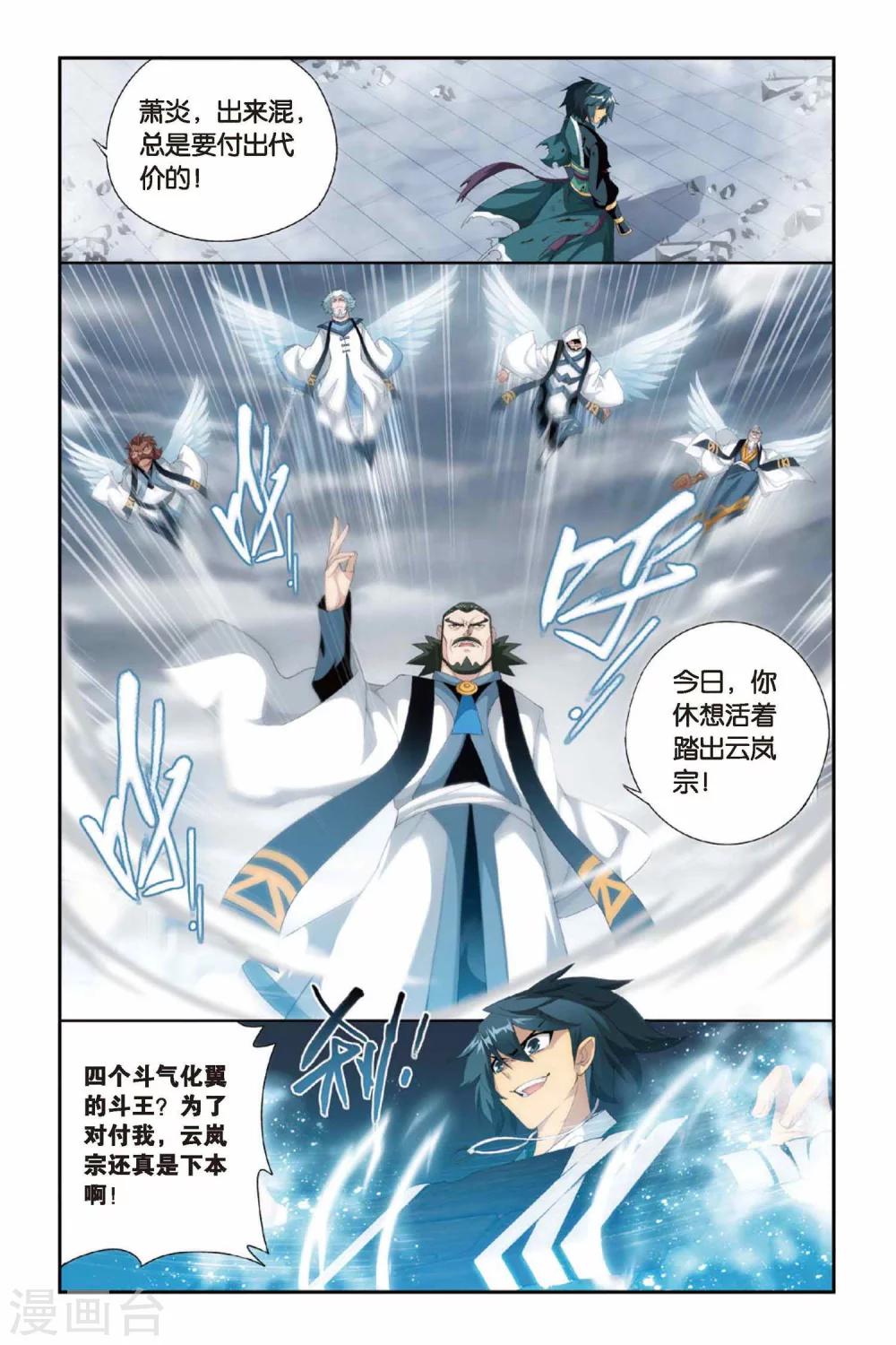 斗破苍穹萧炎年番漫画,第234话 云棱（下）1图