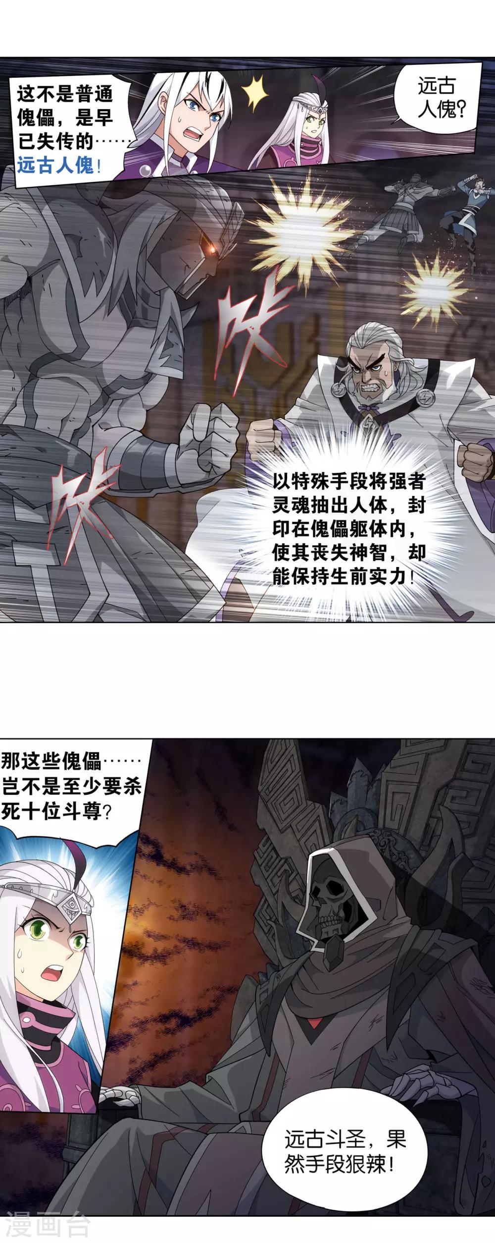 斗破苍穹九龙雷罡火漫画,第872话 奇怪的卷轴1图