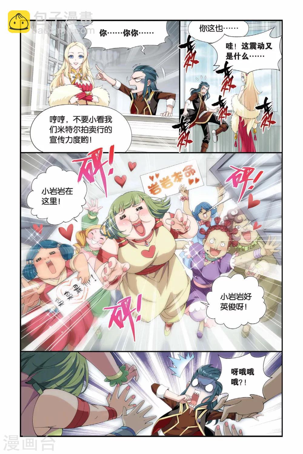 斗破苍穹116完整的漫画,第194话 会前喧哗（中）1图