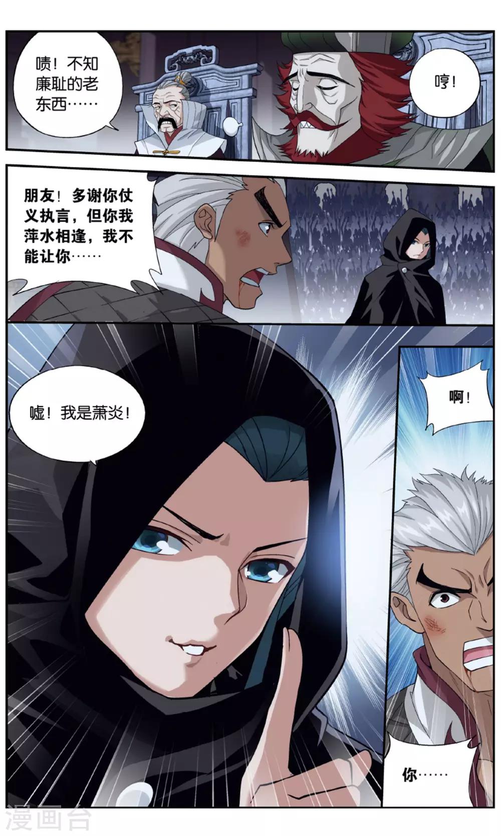 斗破苍穹旧雪新知是第几话漫画,第713话 黄泉决（中）2图