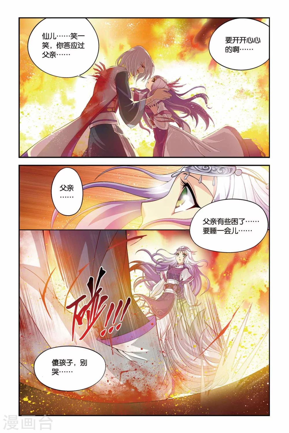 斗破苍穹旧书出售漫画,第99话 仙儿与父亲（下）2图