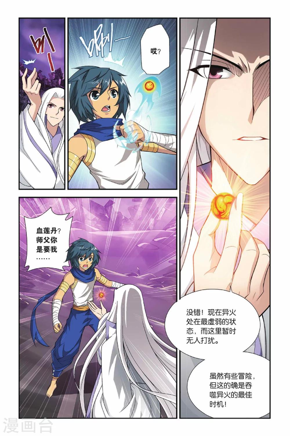 斗破苍穹九龙雷罡火漫画,第145话 吞噬异火（上）2图