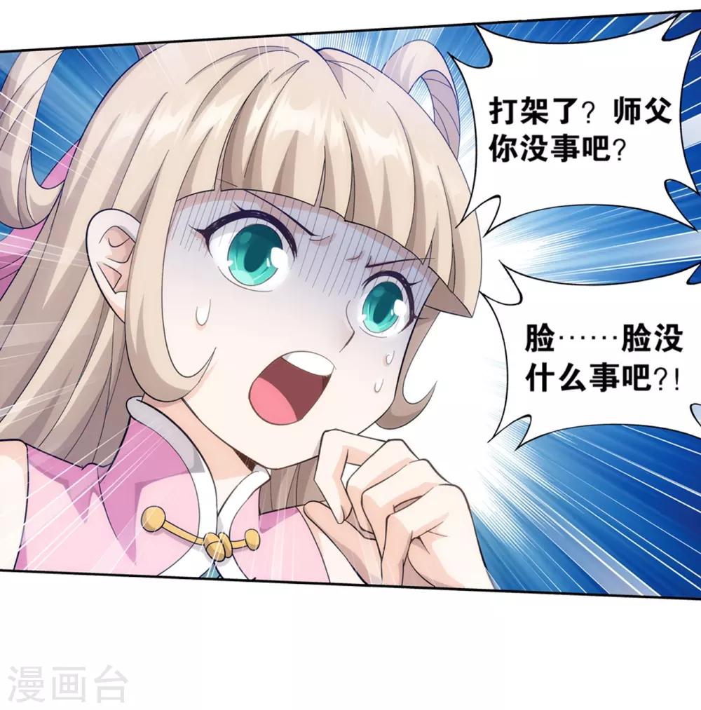 斗破苍穹九龙雷罡火漫画,第859话 星陨阁1图