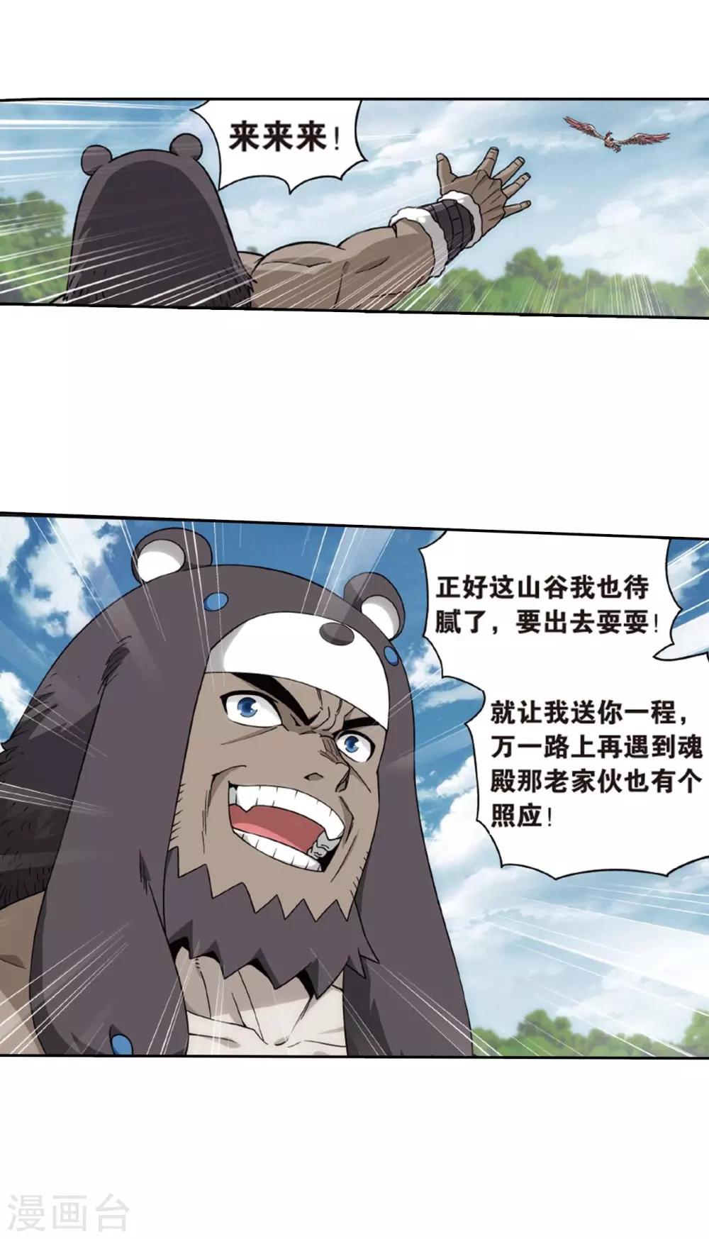 斗破苍穹旧版人物漫画,第814话 八品炼药师（下）1图