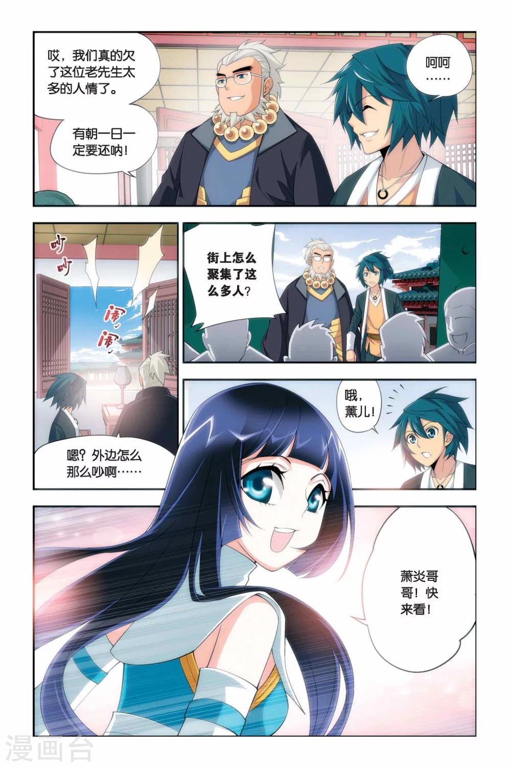 斗破苍穹搞笑混剪漫画,第54话 加列家族完败（下）1图