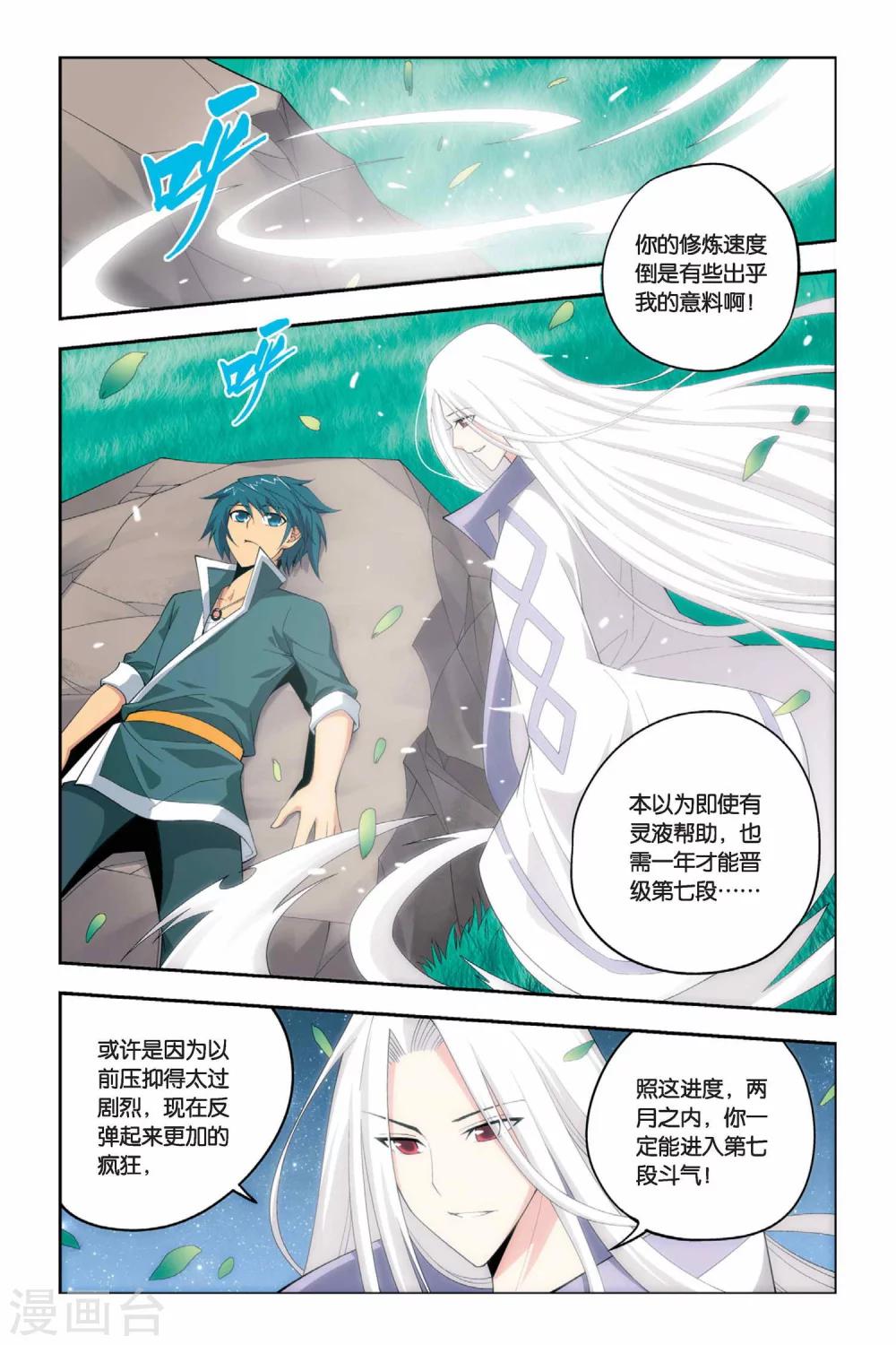 斗破苍穹旧里翻在线观看漫画,第27话 强化（下）2图