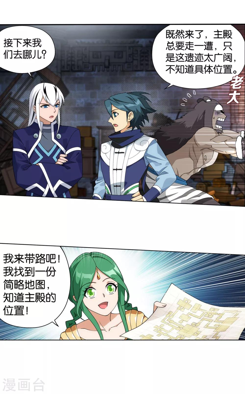 斗破苍穹九龙雷罡火漫画,第871话 再见青麟2图