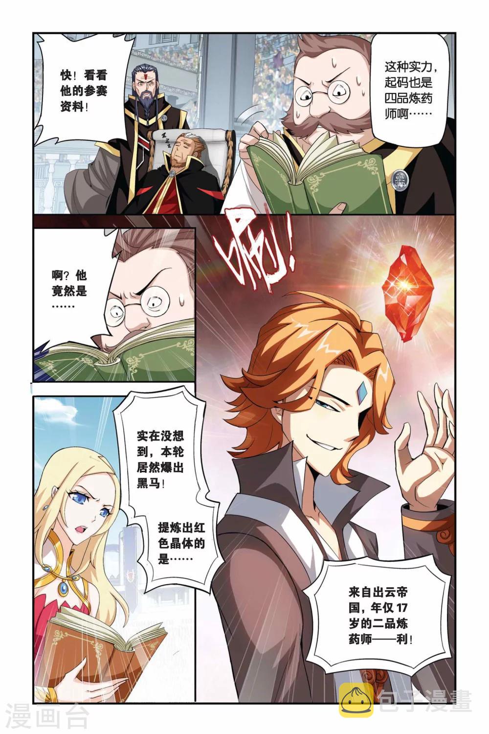 斗破苍穹110集免费看完漫画,第202话 敌国黑马（上）1图